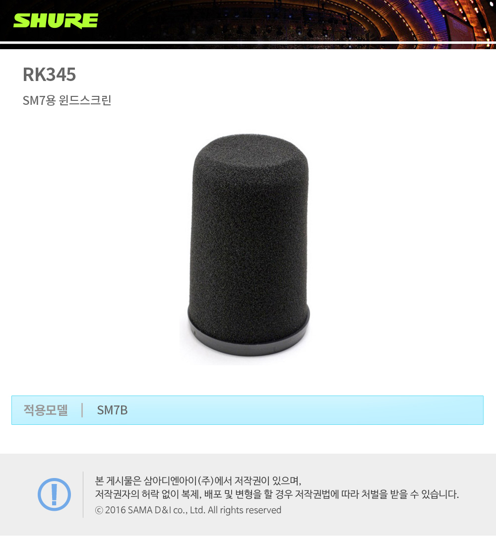 SHURE RK345 슈어 SM7B용 윈드스크린